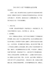 小班家长会发言稿