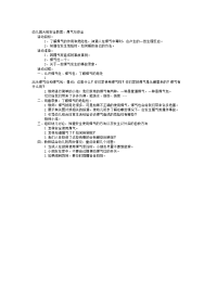 义务教育大班安全教案：煤气与安全