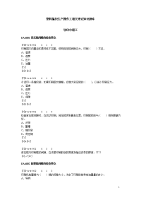 塑料编织生产操作工相关理论知识题库切印模块中级
