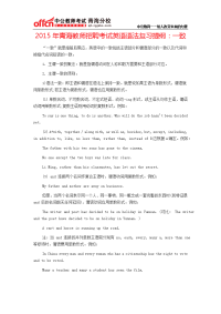 2015年青海教师招聘考试英语语法复习提纲：一致