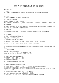 2011年小学英语语法大全(升初必备宝典)