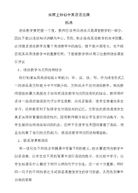 如何上好初中英语语法课