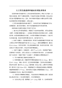 人工挖孔桩流砂和涌水处理技术要求