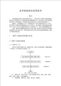 皮革制造废水处理技术