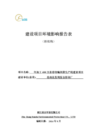 环境影响评价报告公示：加工万条彩印编织袋生线建设苍南县灵溪镇沪山路华正塑料集团环评报告