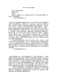 2017年小学家长会讲话稿.doc