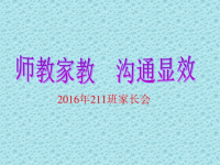 华晖学校211班家长会课件绘本故事