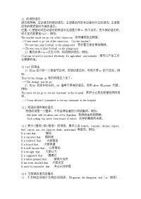 高中英语语法教案及配套练习---动词的语态