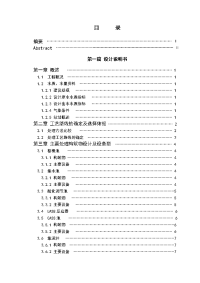 江西某啤酒厂废水处理毕业设计