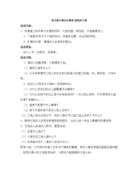 幼儿园大班安全教案 危险的工地