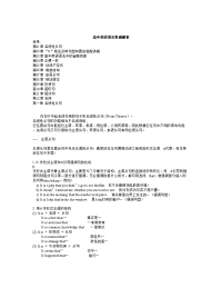 高中英语语法归纳总结