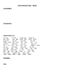 小学英语语法形容词(需学生填写笔记)