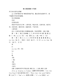 初三英语语法-3-代词