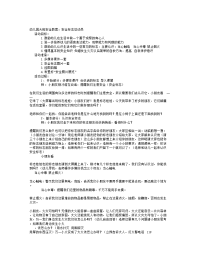 义务教育大班安全教案：安全标志总动员