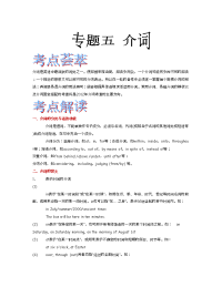 义务教育高中英语导学案与练习2012届高考英语语法精品学案：专题5 介词