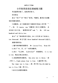 小升初英语语法基础练习题
