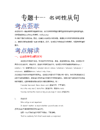 义务教育2012届高考英语语法精品学案：专题11名词性从句
