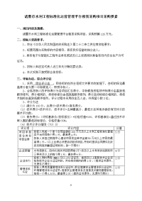 诸暨市水利工程标准化运营管理平台租赁采购项目采购要素