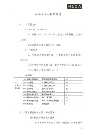 给排水设计制图规范