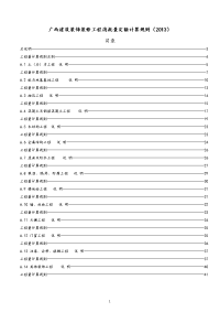 2013广西建筑装饰装修工程消耗量定额计算规则