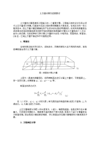 土方量计算方法的探讨