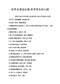 世界名著读后感-世界著名幼儿园