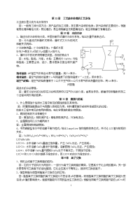 工业水处理技术-考试复习