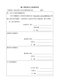 胜北安泰小区供水管网改造工程方案