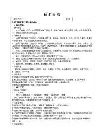 金属门窗安装工程技术交底解析