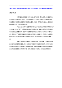 中国塑料编织袋行业市场研究报告