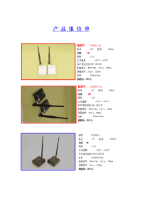 1.2g-2.4g无线视频收发器产品报价单