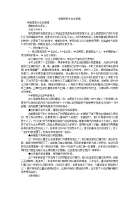 学前班家长会发言稿_0.doc