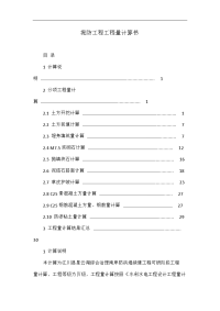 堤防工程工程量计算书