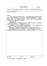 gj1.4 技术交底记录