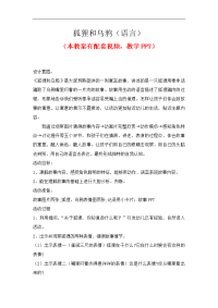 幼儿园优质公开课 大班语言课件教案《狐狸和乌鸦》