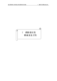 盈江县支那河二级水电站二期工程初步设计报告消防