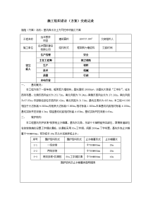 深基坑技术交底记录