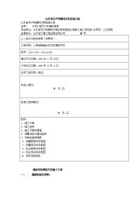 隧道ⅲ级围岩开挖施工方案