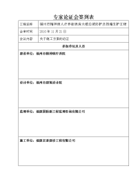 施工图纸会审签到表