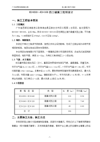 k2+830～k3+160挡土墙施工组织设计