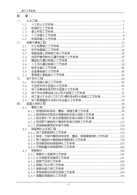 2010年建筑工程施工工艺标准汇编【完整版】