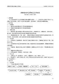 (qb-cncec jo10401-2004)排桩墙支护工程施工工艺标准