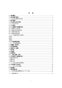 人工湿地污水处理技术设计方案