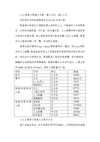 京沪路基工程施工方案、方法及措施