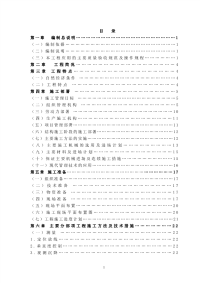 住宅施工组织设计（正式版）