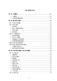 某宿舍楼总承包-建筑水暖电施工组织设计