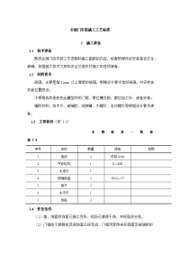 全玻门安装施工工艺标准