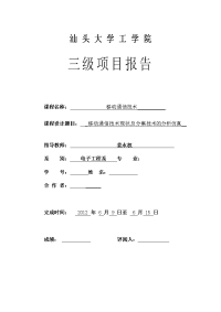 移动通信技术现状及分集技术的分析仿真-移动通信三级项目报告