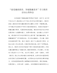 镇长“接受廉政教育,争做勤廉表率”学习教育心得