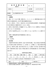 地上落地脚手架技术交底记录